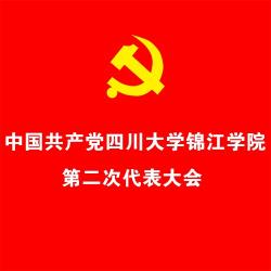 中国共产党欧冠官网中文版入口第二次代表大会