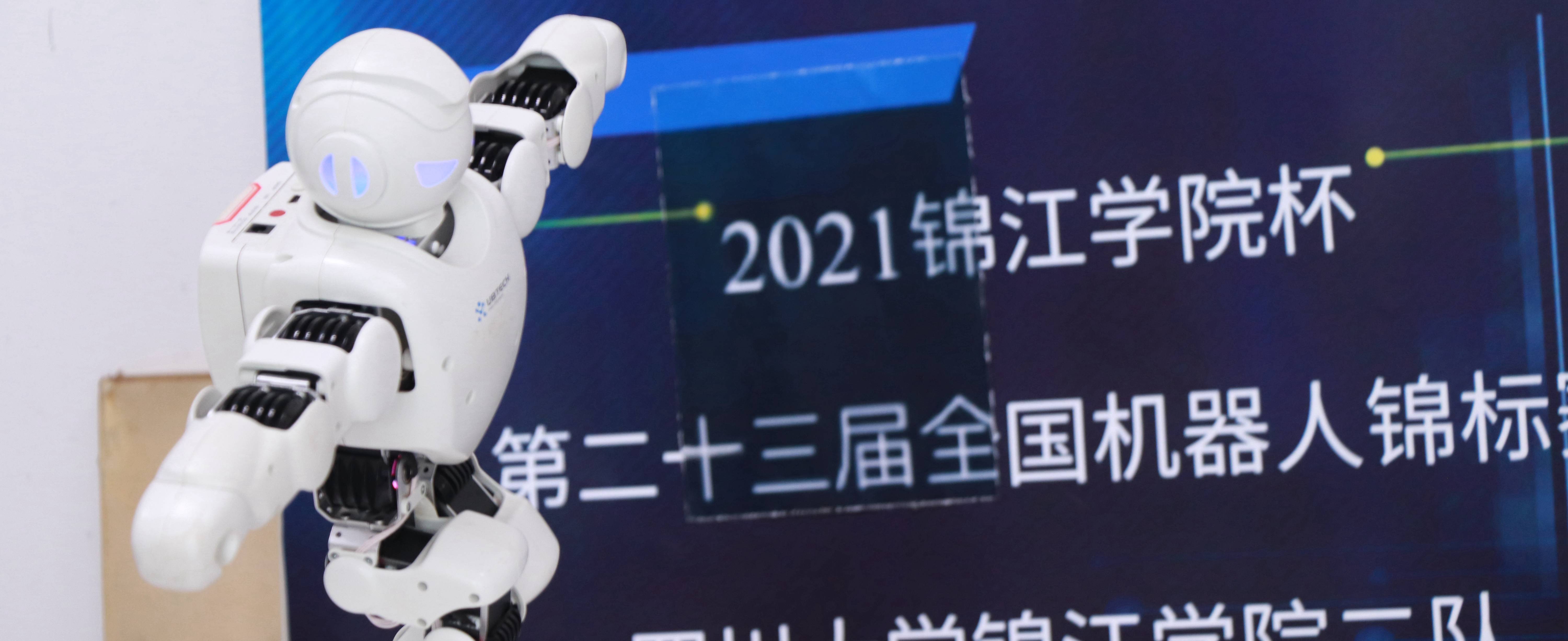 2021欧冠学院杯第二十三届全国机器人锦标赛在欧冠官网中文版入口举行