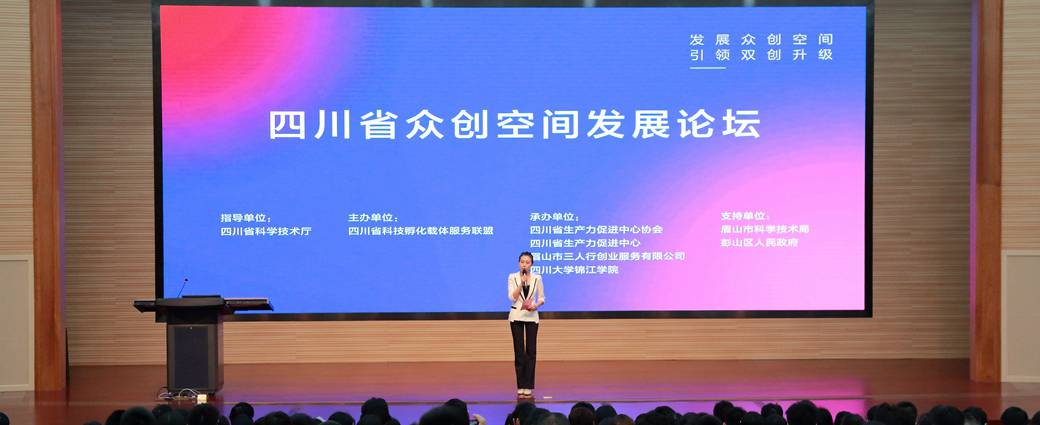 2019年省创空间发展论坛在欧冠官网中文版入口举行