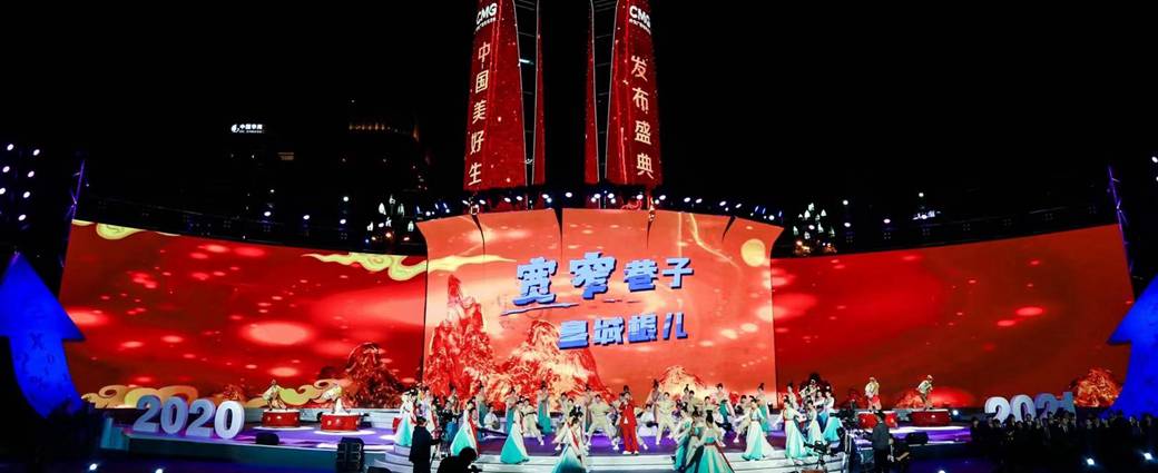 欧冠官网舞蹈专业学生亮相央视主办的“中国美好生活城市发布之夜”晚会