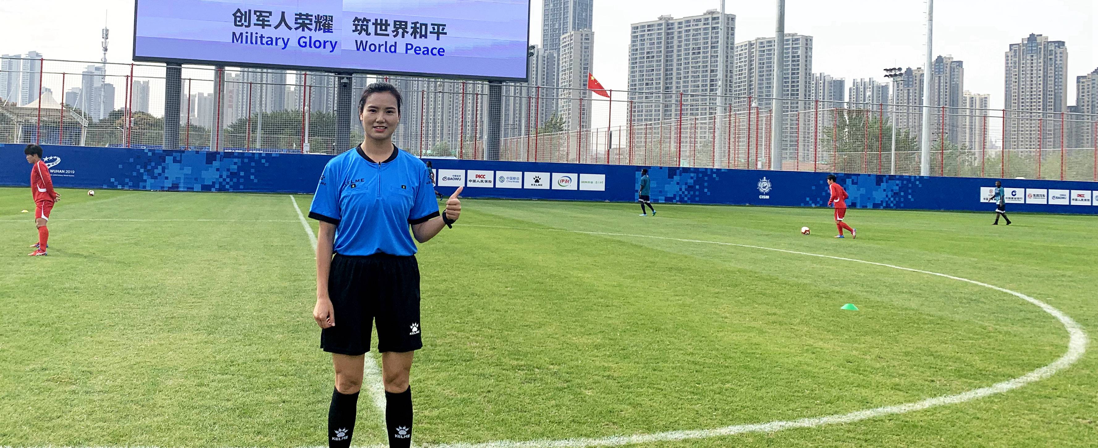 欧冠官网谢丽君老师执裁第七届世界军运会足球比赛
