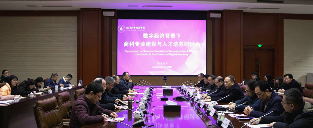 欧冠官网中文版入口召开数字经济背景下商科专业建设与人才培养研讨会