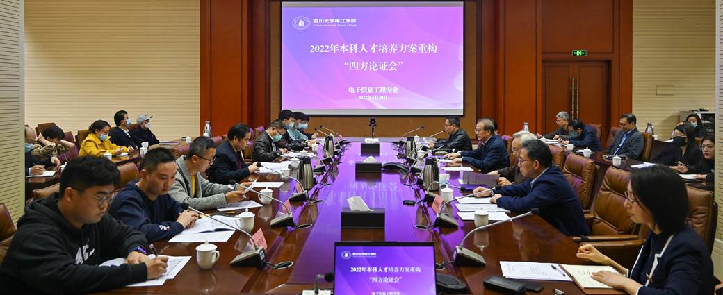 政校企学四方论证 欧冠学院持续推进人才培养方案重构