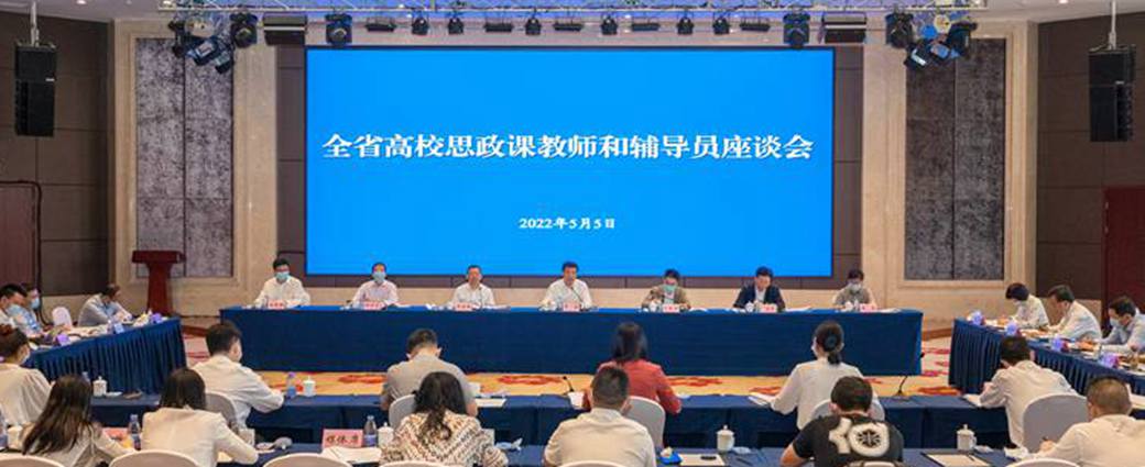 欧冠学院教师蒋铁鑫在全省高校思政课教师和辅导员座谈会上发言