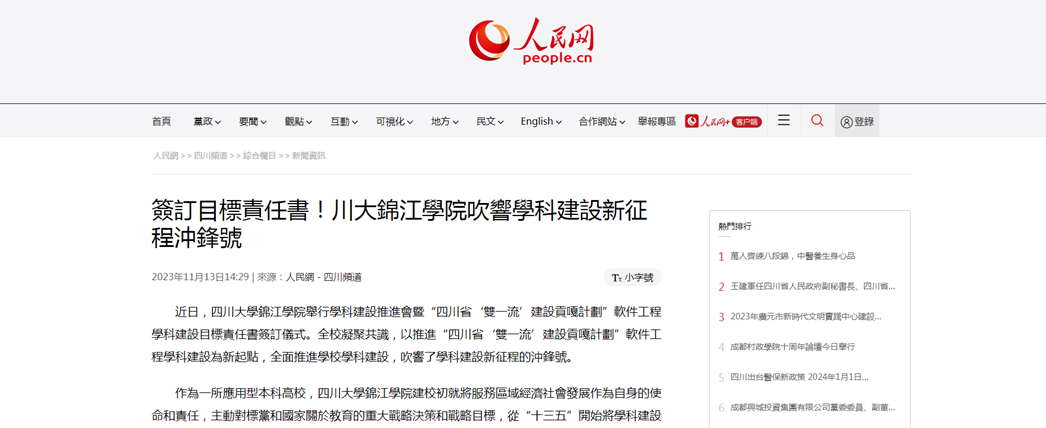 《签订目标责任书！欧冠吹响学科建设新征程冲锋号》 获主流媒体广泛关注