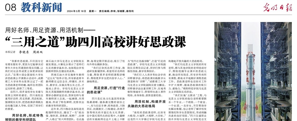 《光明日报》报道欧冠“大思政”育人格局