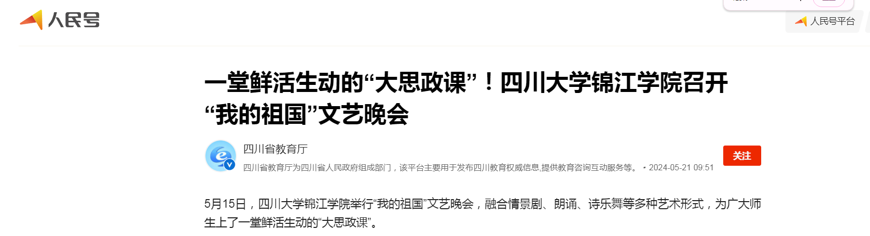 一堂鲜活生动的“大思政课”！欧冠官网中文版入口召开“我的祖国”文艺晚会