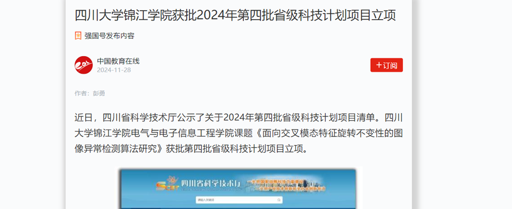 欧冠官网中文版入口获批2024年第四批省级科技计划项目立项
