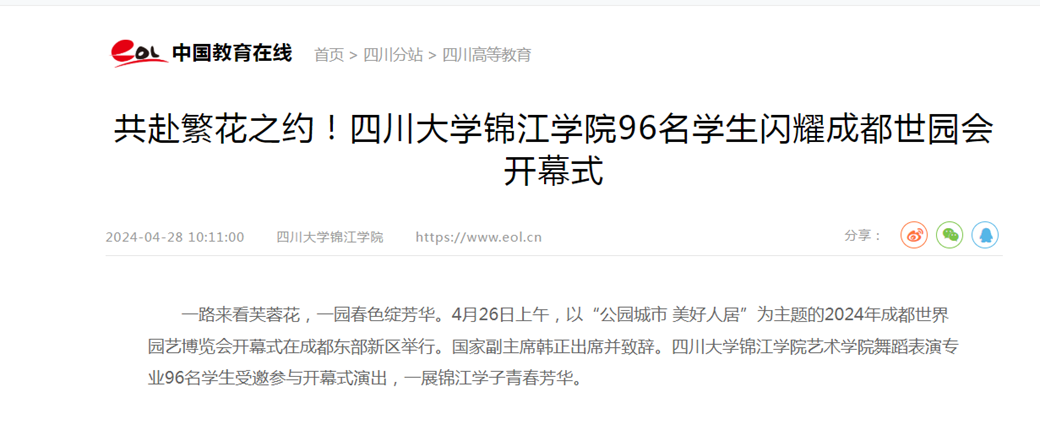 赴繁花之约！欧冠官网中文版入口96名学生闪耀成都世园会开幕式