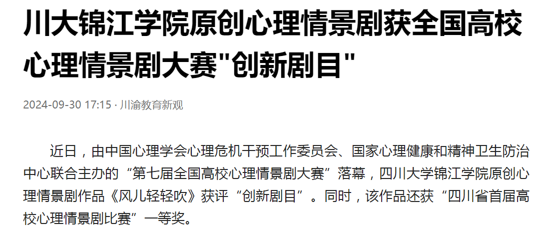 欧冠官网中文版入口原创心理情景剧获全国高校心理情景剧大赛