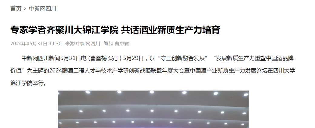 专家学者齐聚欧冠官网中文版入口 共话酒业新质生产力培育