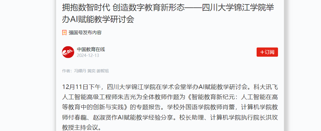 拥抱数智时代 创造数字教育新形态——欧冠官网中文版入口举办AI赋能教学研讨会
