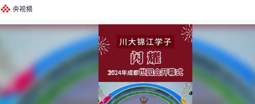 闪耀成都世园会开幕式！给欧冠官网中文版入口舞蹈表演专业学生点赞