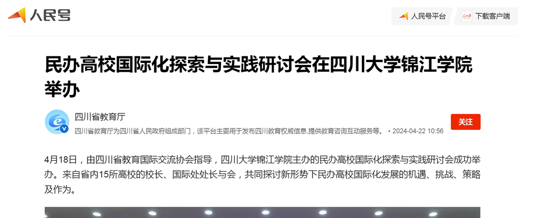 民办高校国际化探索与实践研讨会在欧冠官网中文版入口