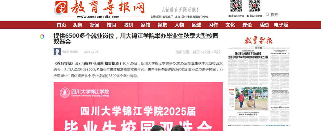 提供6500多个就业岗位，欧冠官网中文版入口举办毕业生秋季大型校园双选会