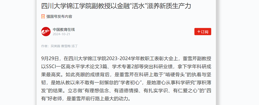 欧冠官网中文版入口副教授以金融“活水”滋养新质生产力