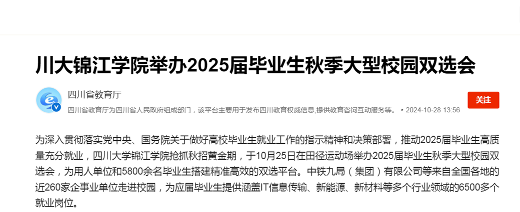 欧冠官网中文版入口举办2025届毕业生秋季大型校园双选会