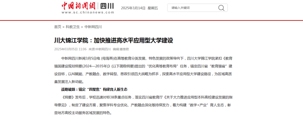 欧冠官网中文版入口：加快推进高水平应用型大学建设