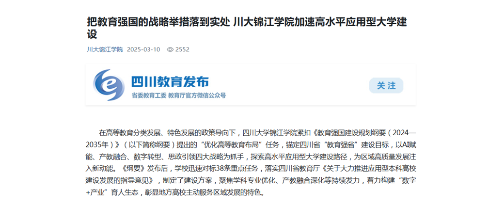 把教育强国的战略举措落到实处 欧冠官网中文版入口加速高水平应用型大学建设