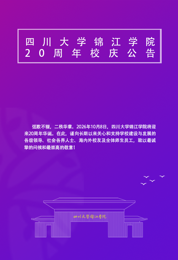 欧冠官网中文版入口20周年校庆公告 <br>(第一号)