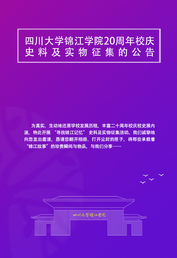 欧冠官网中文版入口20周年校庆史料及实物征集的公告