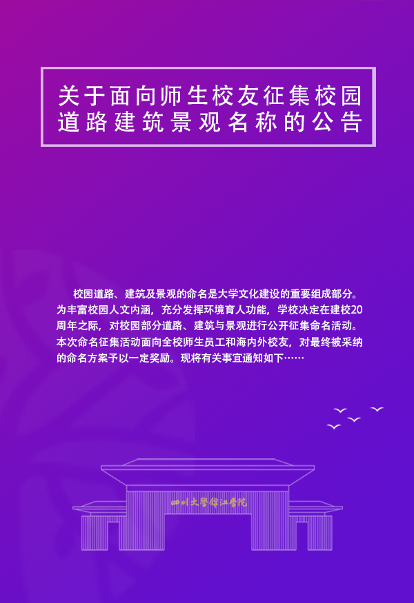 欧冠官网中文版入口关于面向师生校友征集 校园道路建筑景观名称的公告