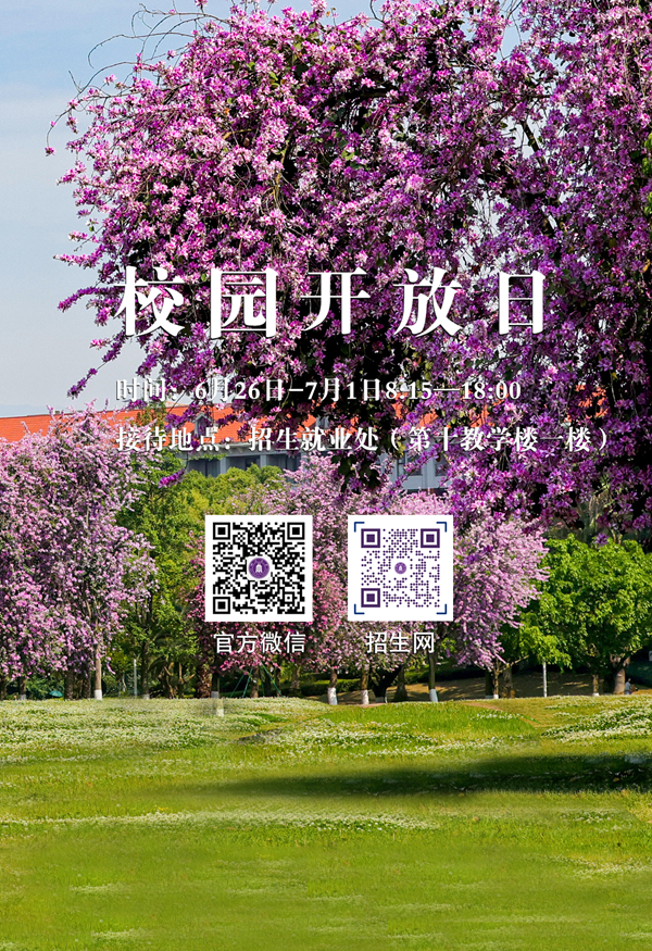 欧冠官网中文版入口 2026年校园开放周活动公告