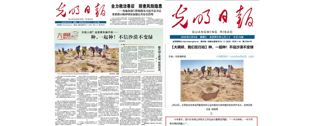 《光明日报》等主流及政务媒体点赞！ 欧冠官网学子俞力嘉四赴甘肃民勤沙漠种树
