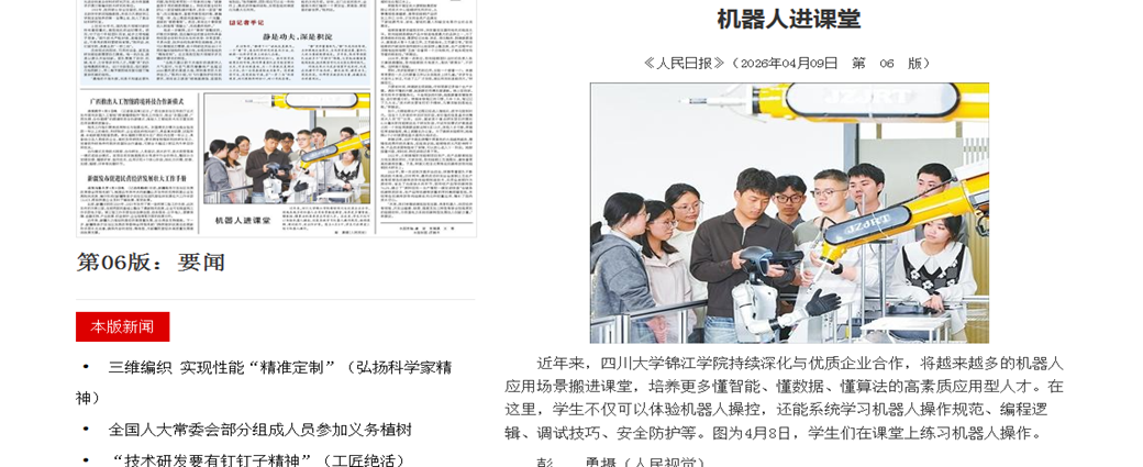 《人民日报》要闻聚焦欧冠应用型人才培养