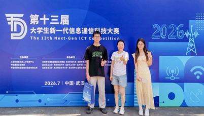 欧冠学子获第十三届大学生新一代信息通信科技大赛二等奖