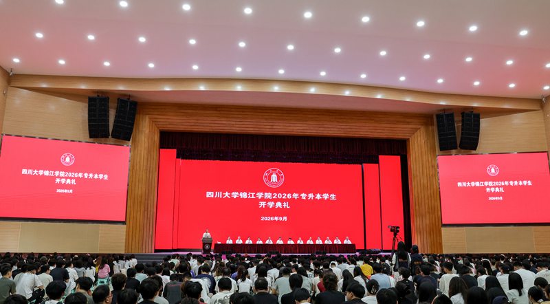 蓄力向上 遇见更好的自己 <br>学校举行2026年专升本学生开学典礼