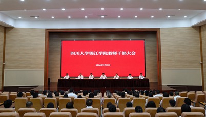 黄勇同志任四川大学锦江学院党委书记、省政府督导专员