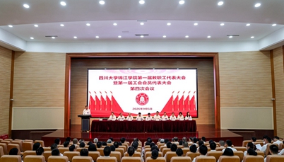 立足建校20周年新起点 锚定高质量发展新征程<br>学校第一届“双代会”第四次会议召开