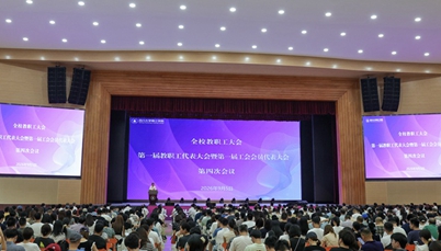 廿载启新 奋楫笃行<br>学校召开新学年全校教职工大会