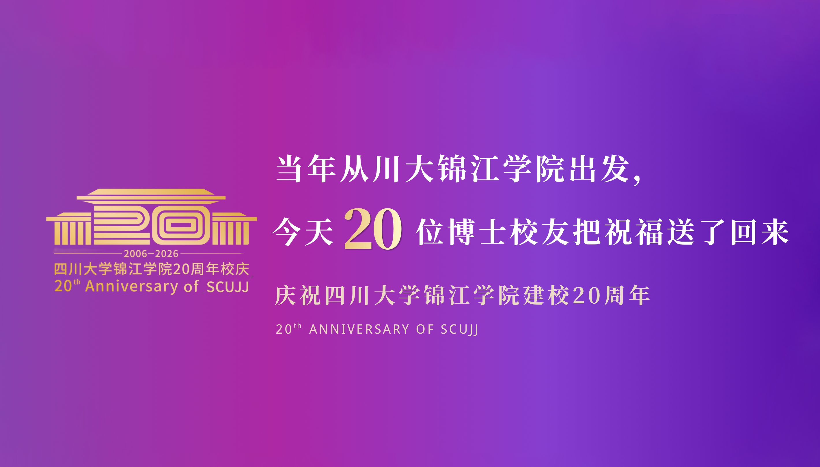 当年从欧冠官网中文版入口出发，今天20位博士校友把祝福送了回来