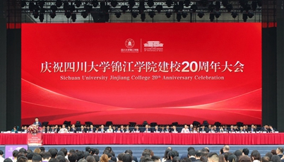 庆祝欧冠官网中文版入口建校20周年大会举行
