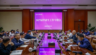 周密部署落实落细毕业生毕业就业工作<br>学校召开2026届毕业生工作专题会